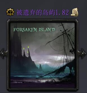 被遺棄的島嶼v1.82