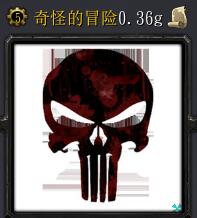 奇怪的冒險v1.36g