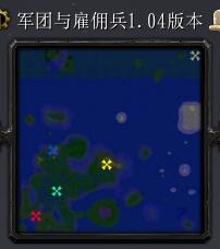 軍團與雇傭兵v1.04