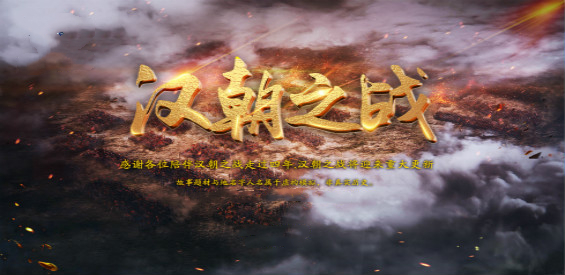 漢朝之戰(zhàn)v100.9.100正式版