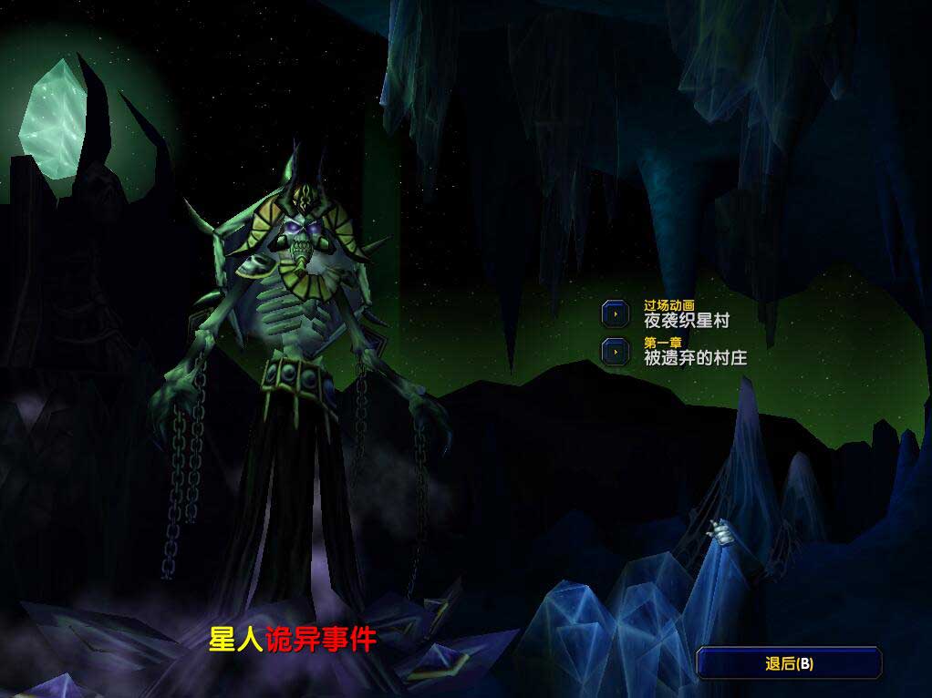 星人詭異事件