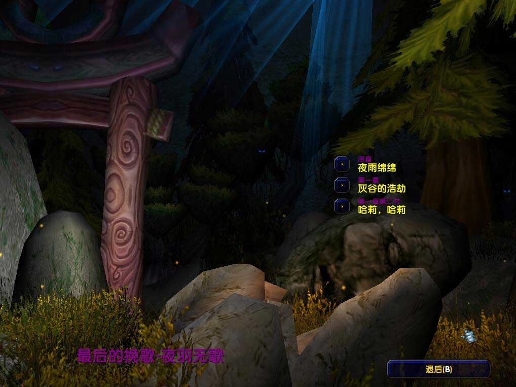 最后的挽歌-夜羽無歌v0.7