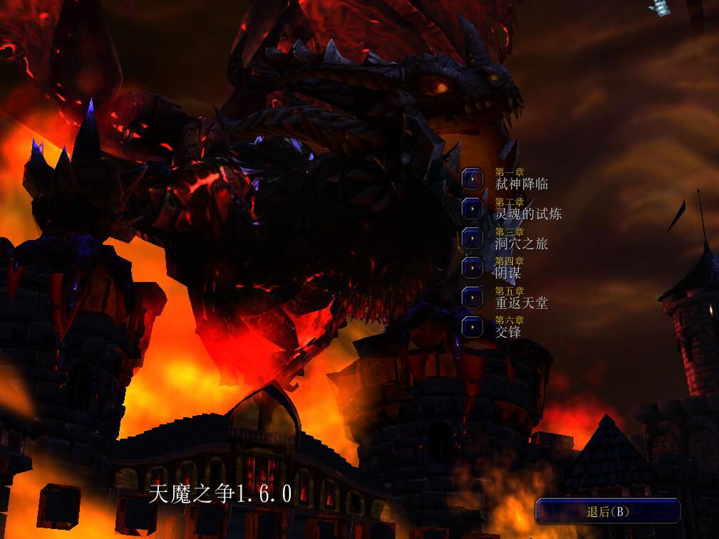 天魔之爭v1.6.0正式版