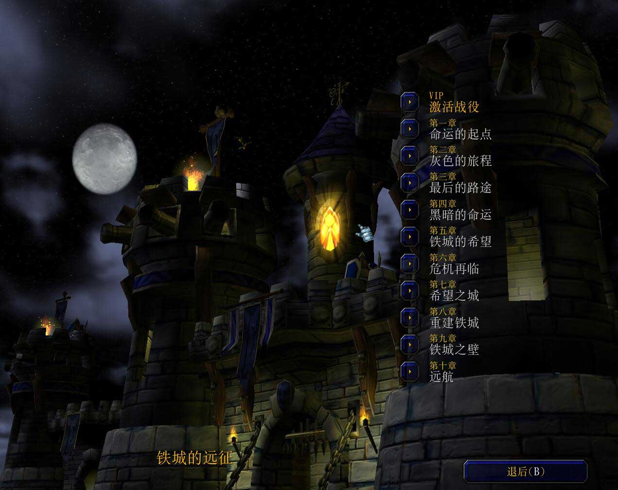 鐵城的遠征正式完整版