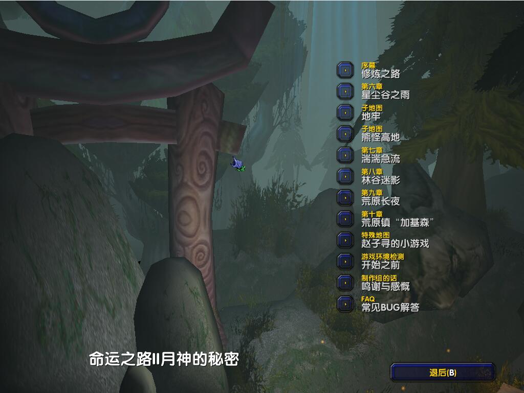 命運之路II月神的秘密V1.1
