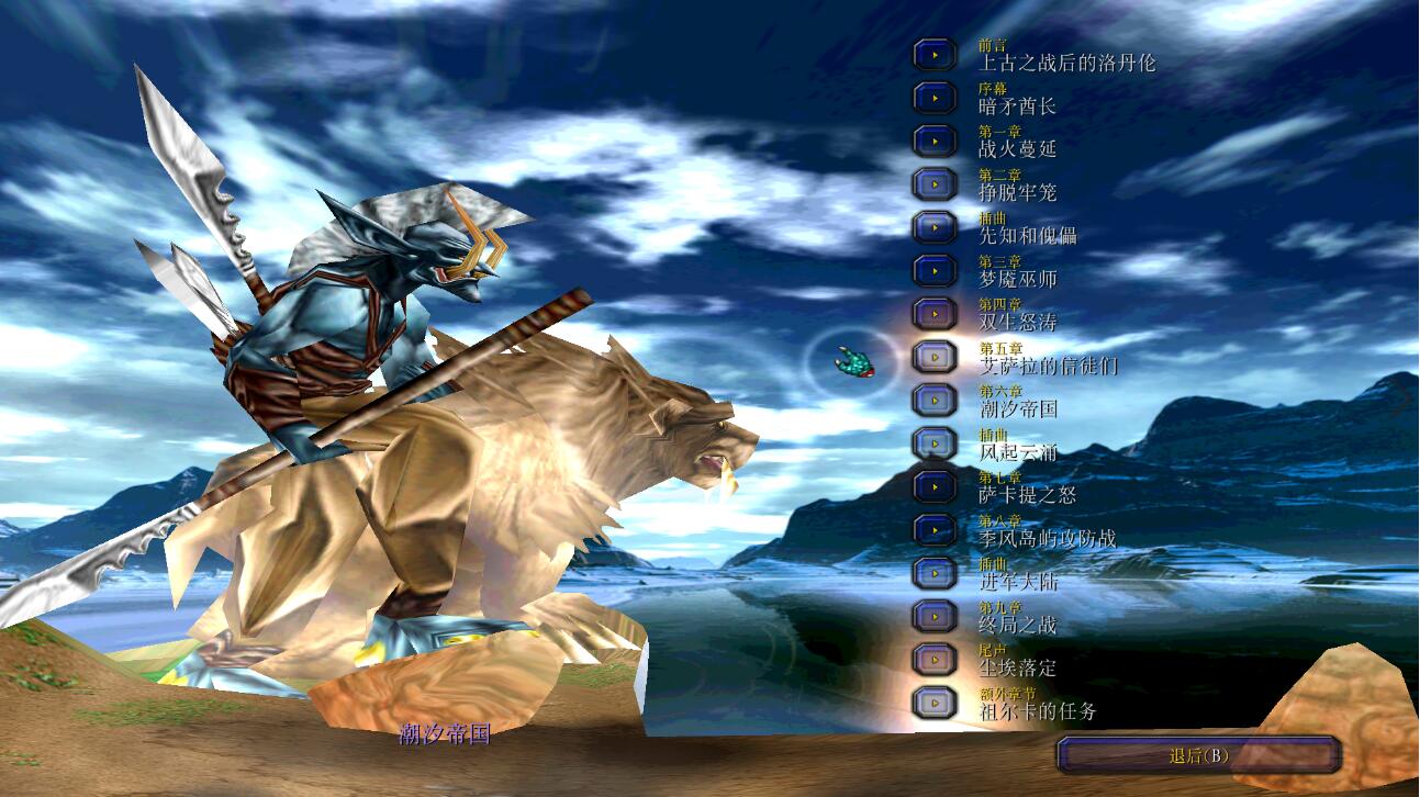 潮汐帝國最終版