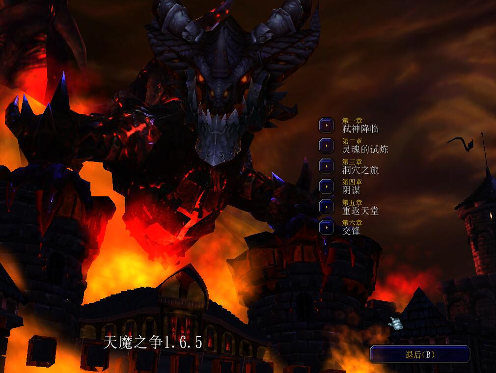 天魔之爭v1.6.5正式版