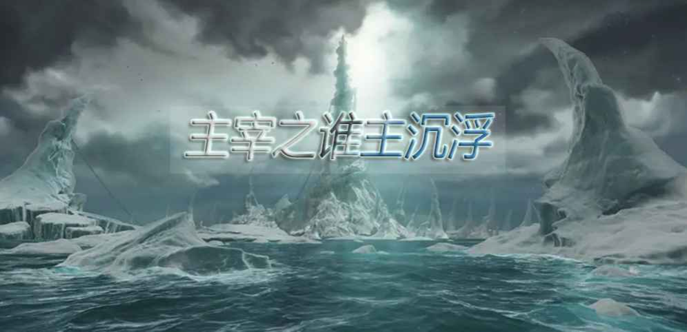 《主宰之誰主沉浮》v1.0.0正式版
