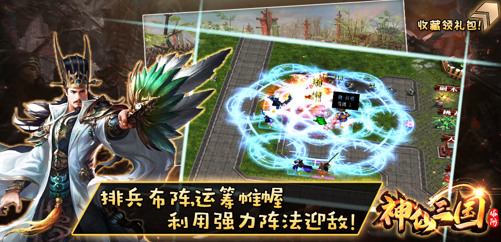 《神仙三國》v2.0.35正式版[war3地圖]