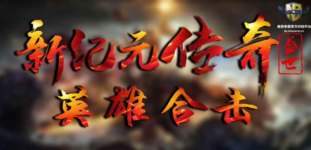 《新紀元傳奇:盛世篇》v15.0.1正式版