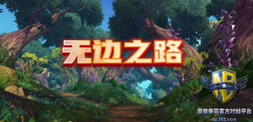 《無邊之路遠古軍團》v1.1.7