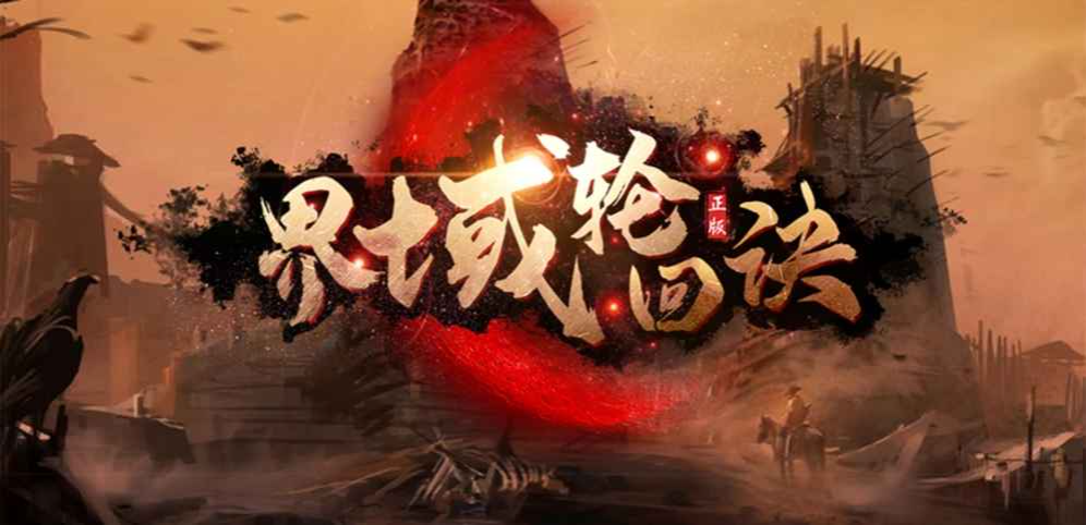 《界域輪回決》v1.2.5正式版