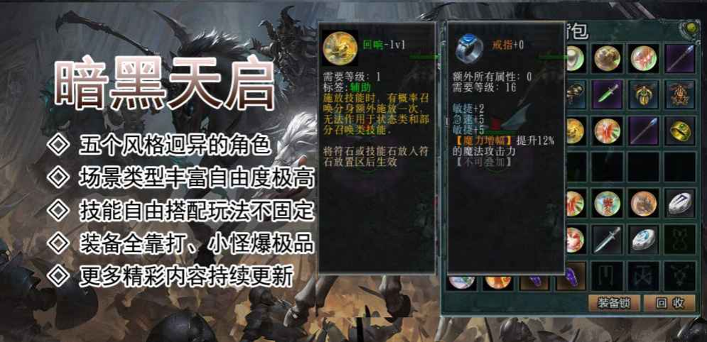 《暗黑天啟》v1.1.6