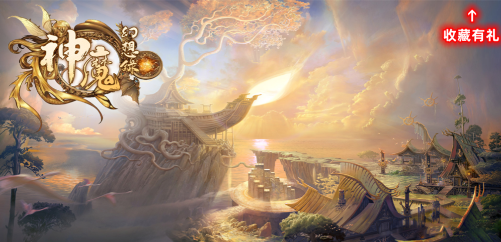 《神魔幻想錄》v1.3.8正式版