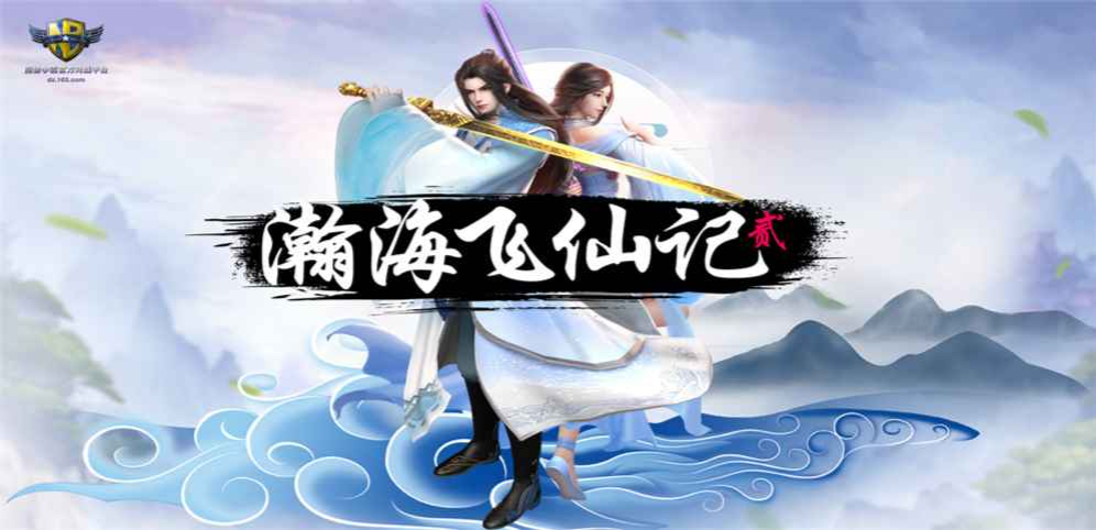 《瀚海飛仙記2》v1.5.8正式版