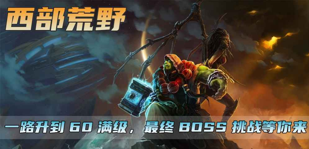 《西部荒野》v6.3.7正式版