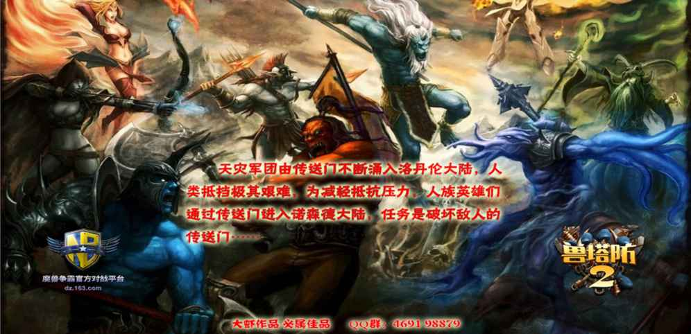 《獸塔防II遠征》v1.3.3正式版