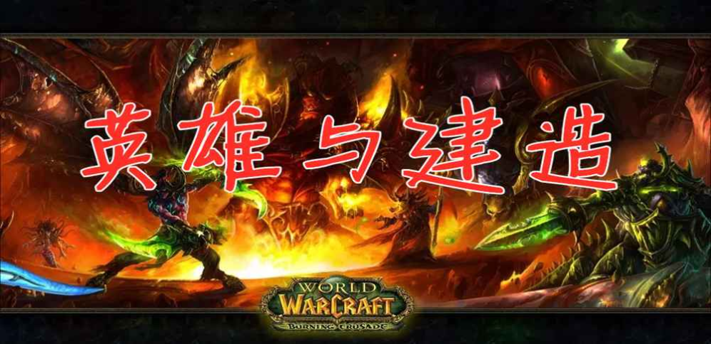 《英雄與建造》v1.0.0正式版