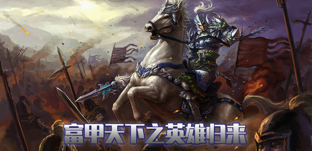 《富甲天下之英雄歸來》v1.1.8