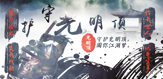 《守護光明頂》v2.1.6正式版