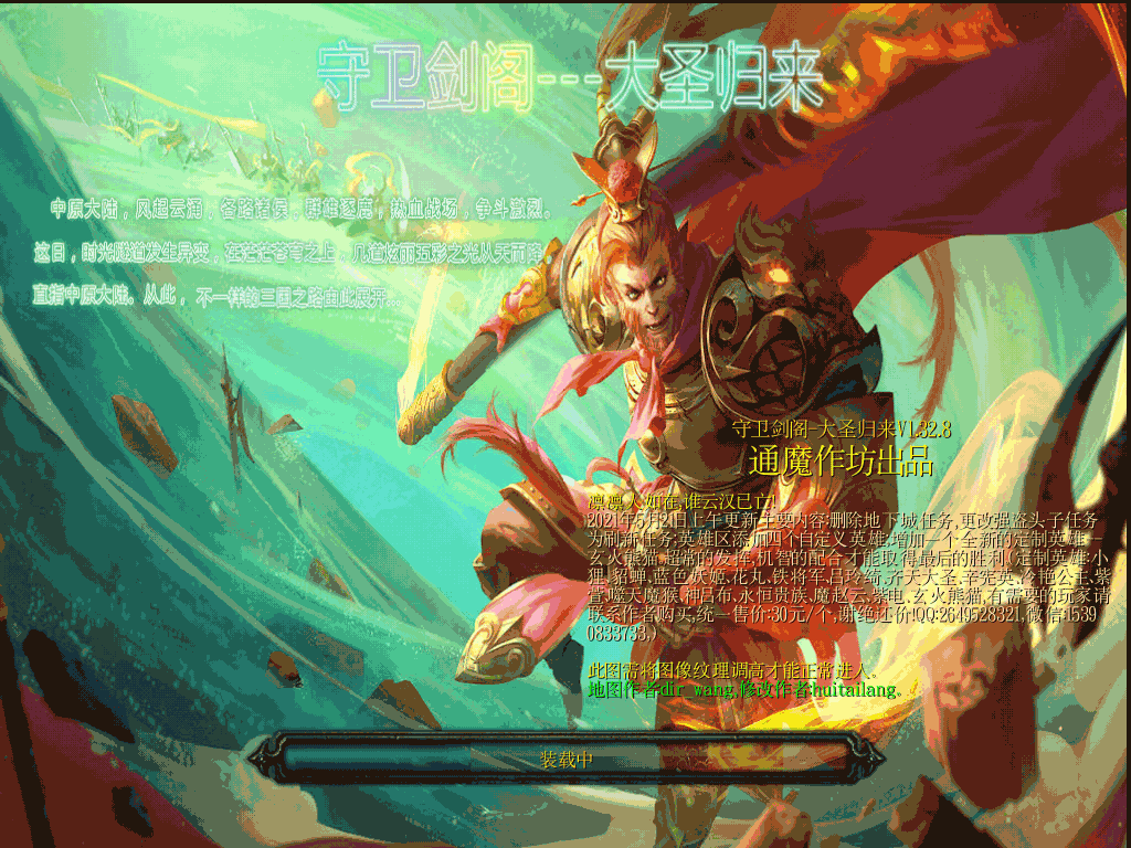 守衛(wèi)劍閣-大圣歸來V1.32.8