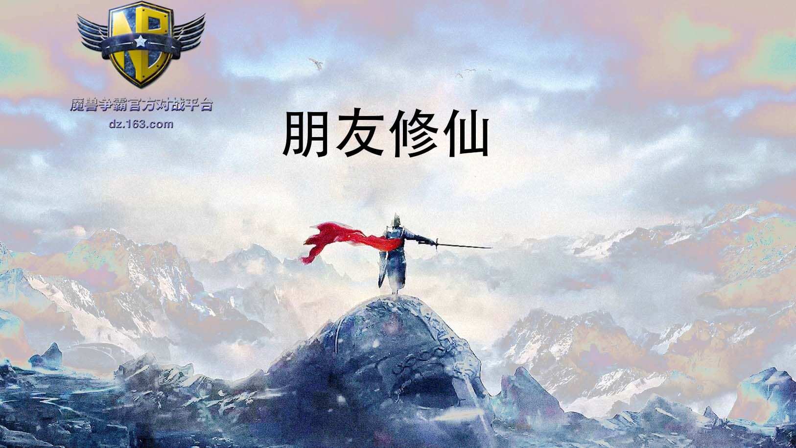 仙魔大戰(zhàn)211118版本