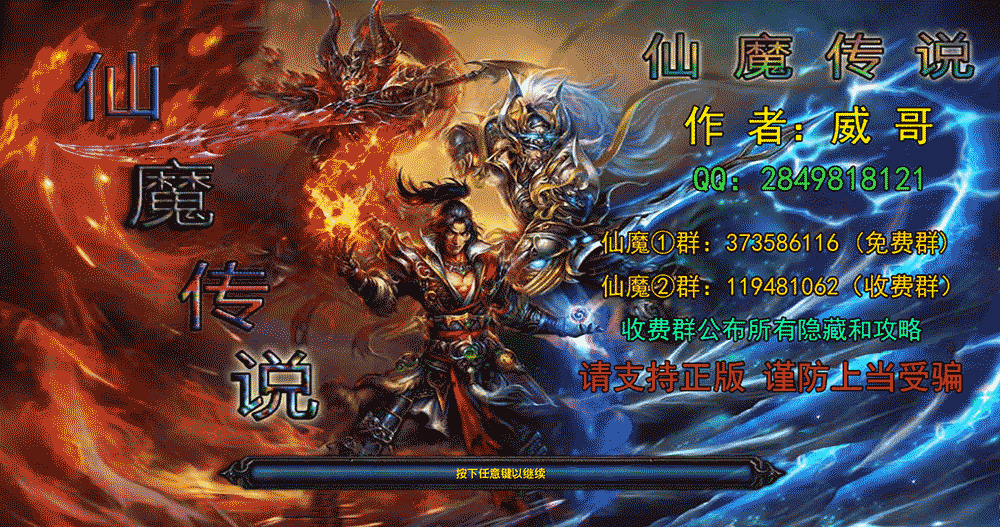 仙魔傳說1.40正式版