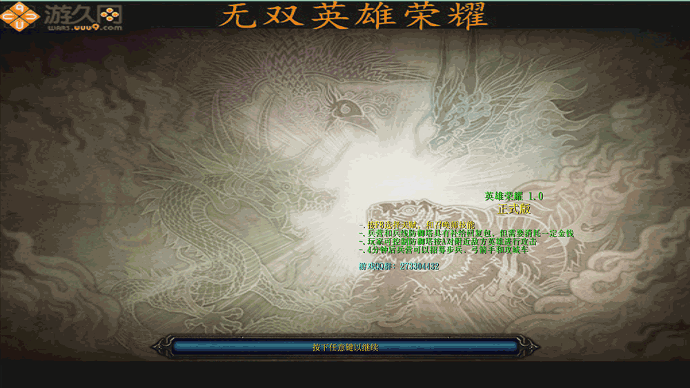 無雙英雄榮耀1.0