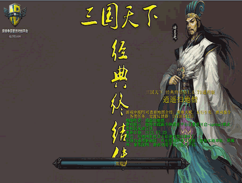 三國天下_經(jīng)典終結(jié)傳1.0.79通用版