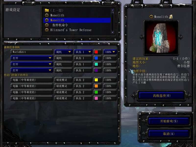 懷舊RPG地圖石塔森林monolith魔改版:Monolith后傳-傳送門