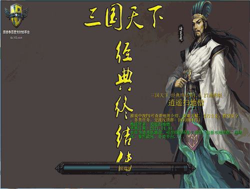 三國天下_經(jīng)典終結(jié)傳1.0.28通用版