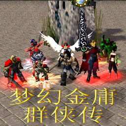 夢幻金庸群俠5.91正式版