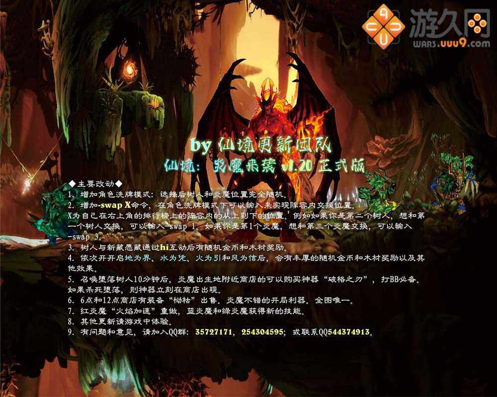 仙境:炎魔來襲v1.20正式版