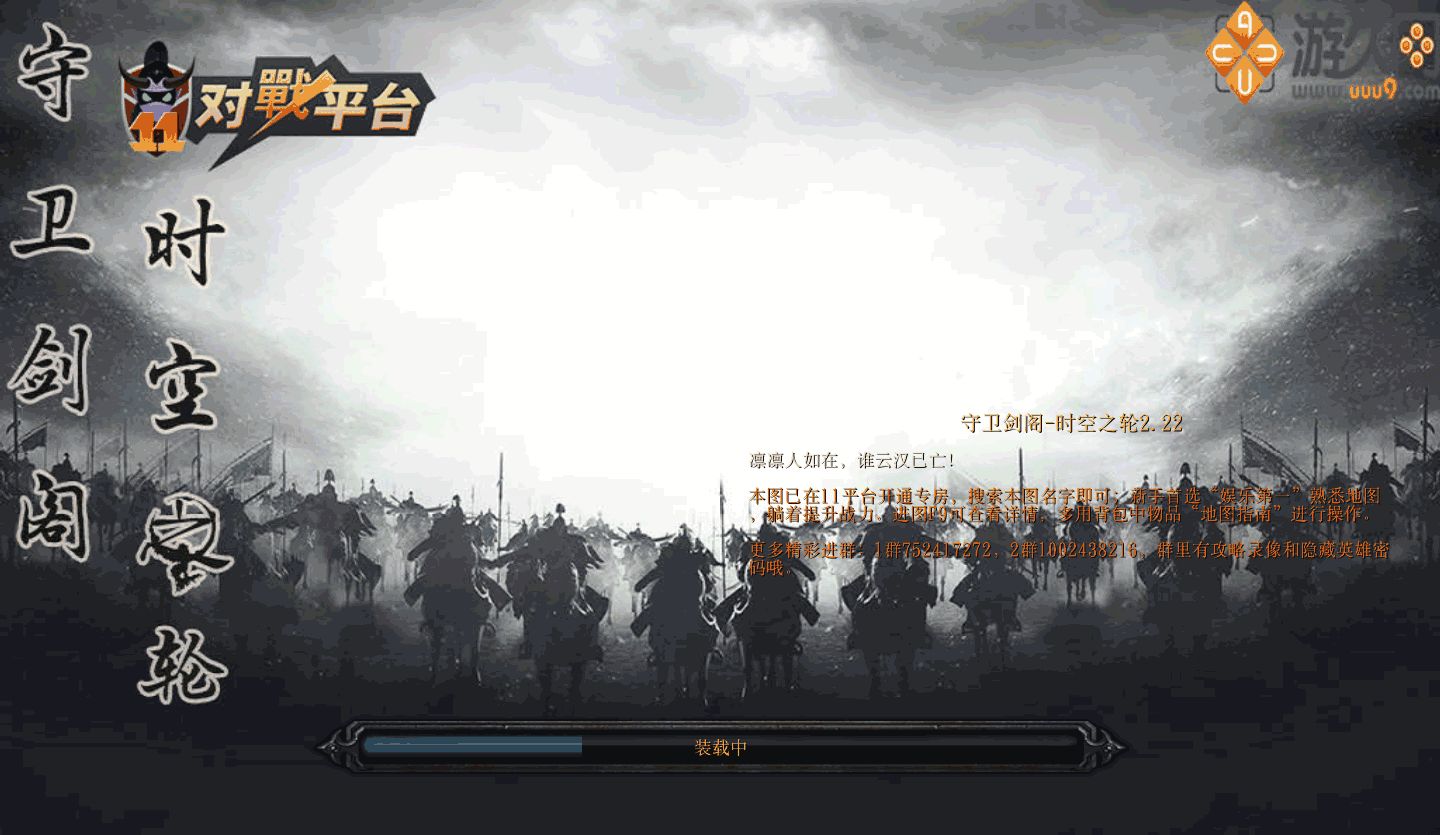 守衛(wèi)劍閣-時(shí)空之輪2.38