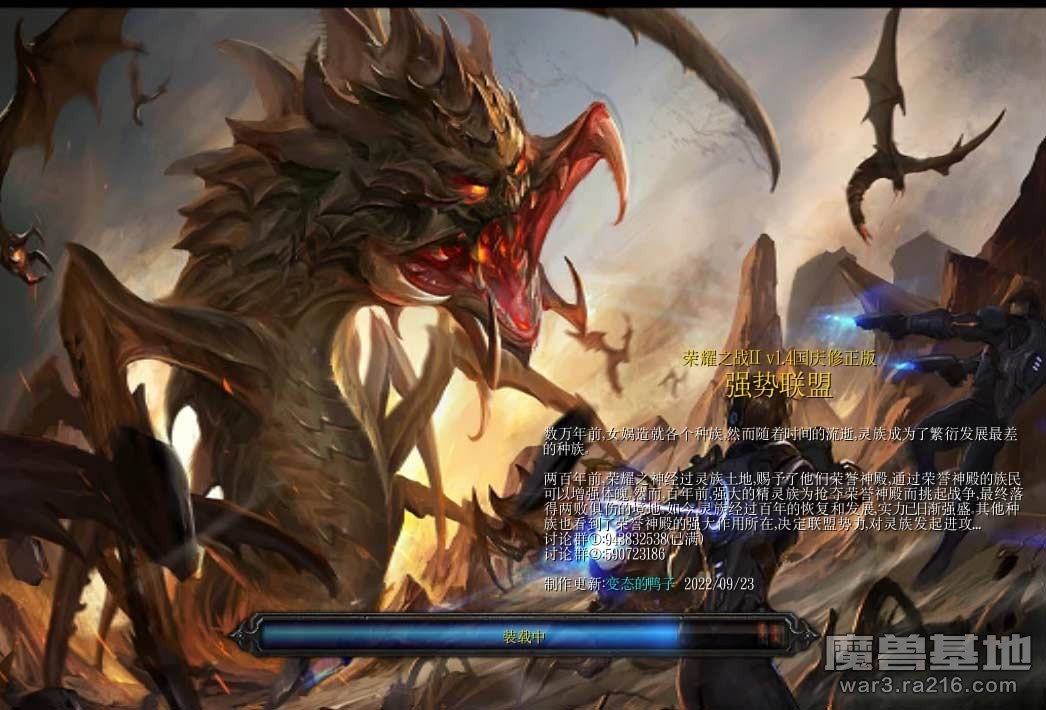 榮耀之戰系列—榮耀之戰II v1.41國慶版