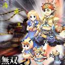 海盜王之無雙大蛇1.3