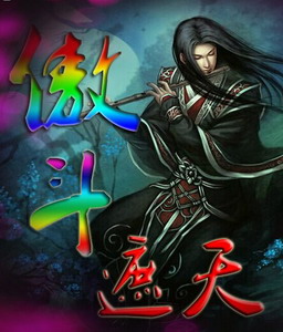 傲斗遮天：完美世界 v2.4(附帶隱藏英雄密碼)