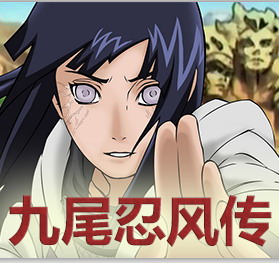 火影忍者の九尾忍風(fēng)傳 2.73 大吉大利