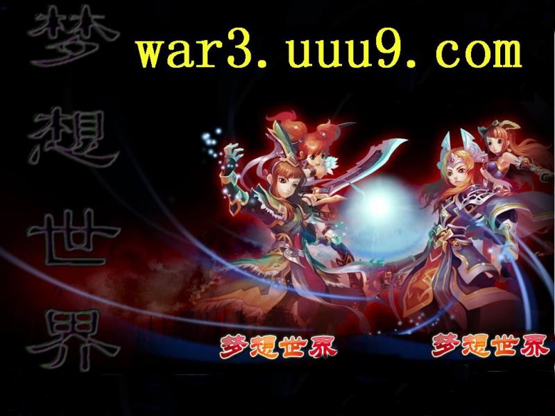 夢想世界 2009.10.10更新版