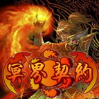 新冥界契約1.4【強化版】(附隱藏英雄密碼)