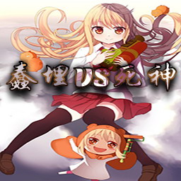 蠢埋VS死神 1.9正式版(附隱藏秘籍)