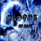 絕仙守護Ⅱ神道之爭1.30正式版(附隱藏英雄密碼)