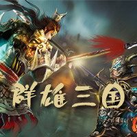 群雄三國1.3(附隱藏英雄密碼)