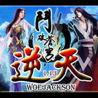 斗破蒼穹V1.13防守版 逆天(附隱藏英雄密碼)