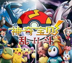 神奇寶貝亂斗1.84正式版