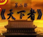 天下者1.02修復優化版
