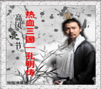 熱血三國(guó)1.3：孔明傳 黑暗王朝(附隱藏英雄密碼)