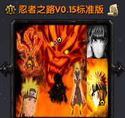 忍者之路V0.15標準版