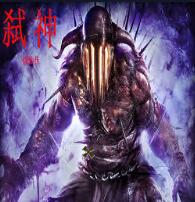 弒神修仙傳 1.01正式版