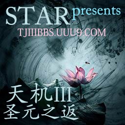 天機III圣源之返 V1.6C